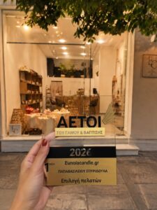 Το βραβείο «Αετοί του Γάμου & Βάπτισης 2026» — 1η θέση στην επιλογή πελατών για το Eunoiacandle.gr, μπροστά από το κατάστημα